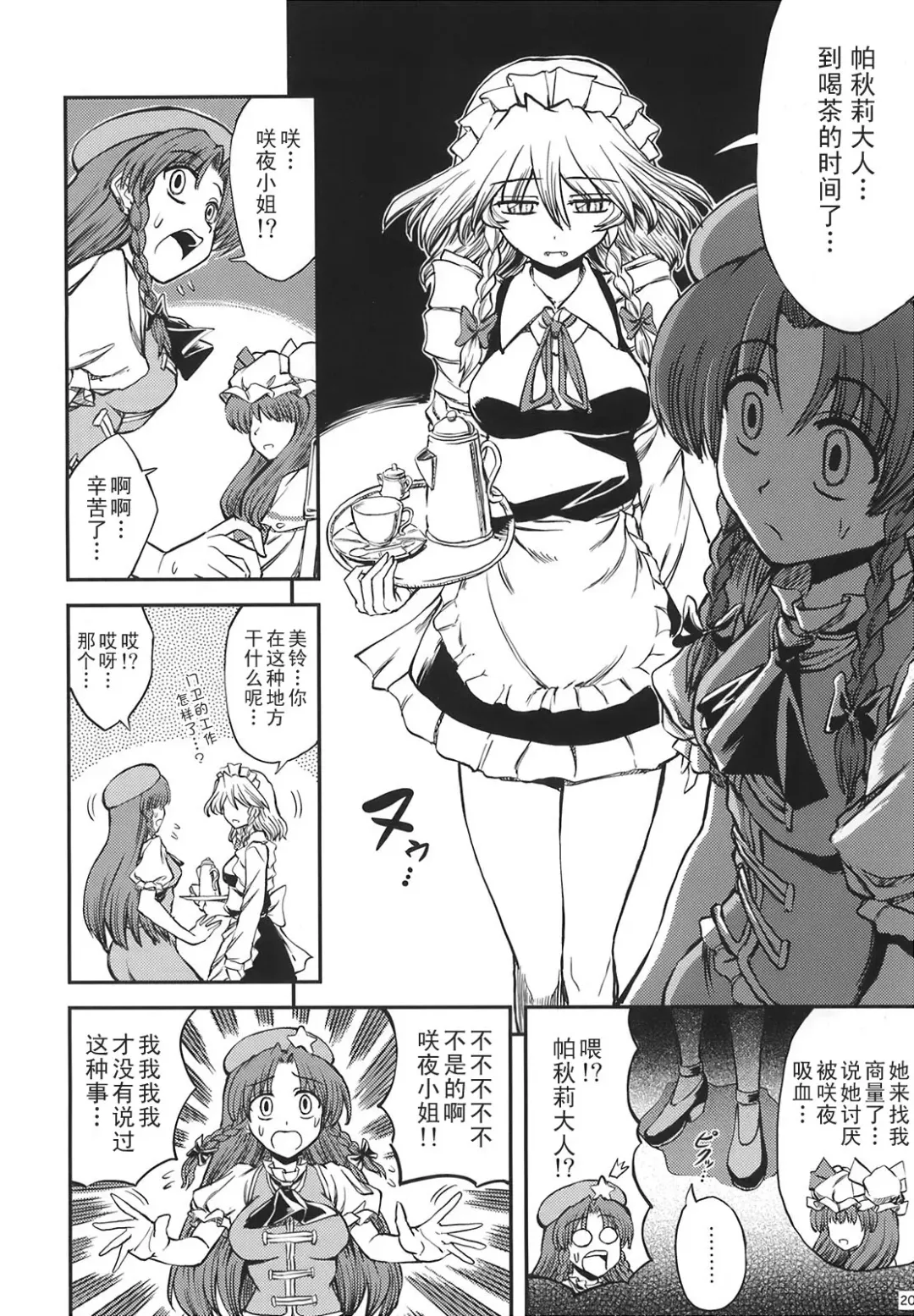 [Miyamoto Ryuuichi] Maid to Chi no Unmei Tokei -Lunatic- Fhentai.net - Page 22