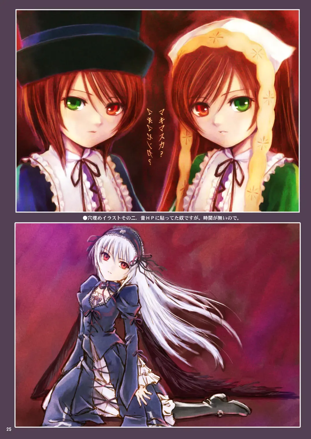 [Urase Shioji] Gin no Bara Doku + Chotto Midori Fhentai - Page 25