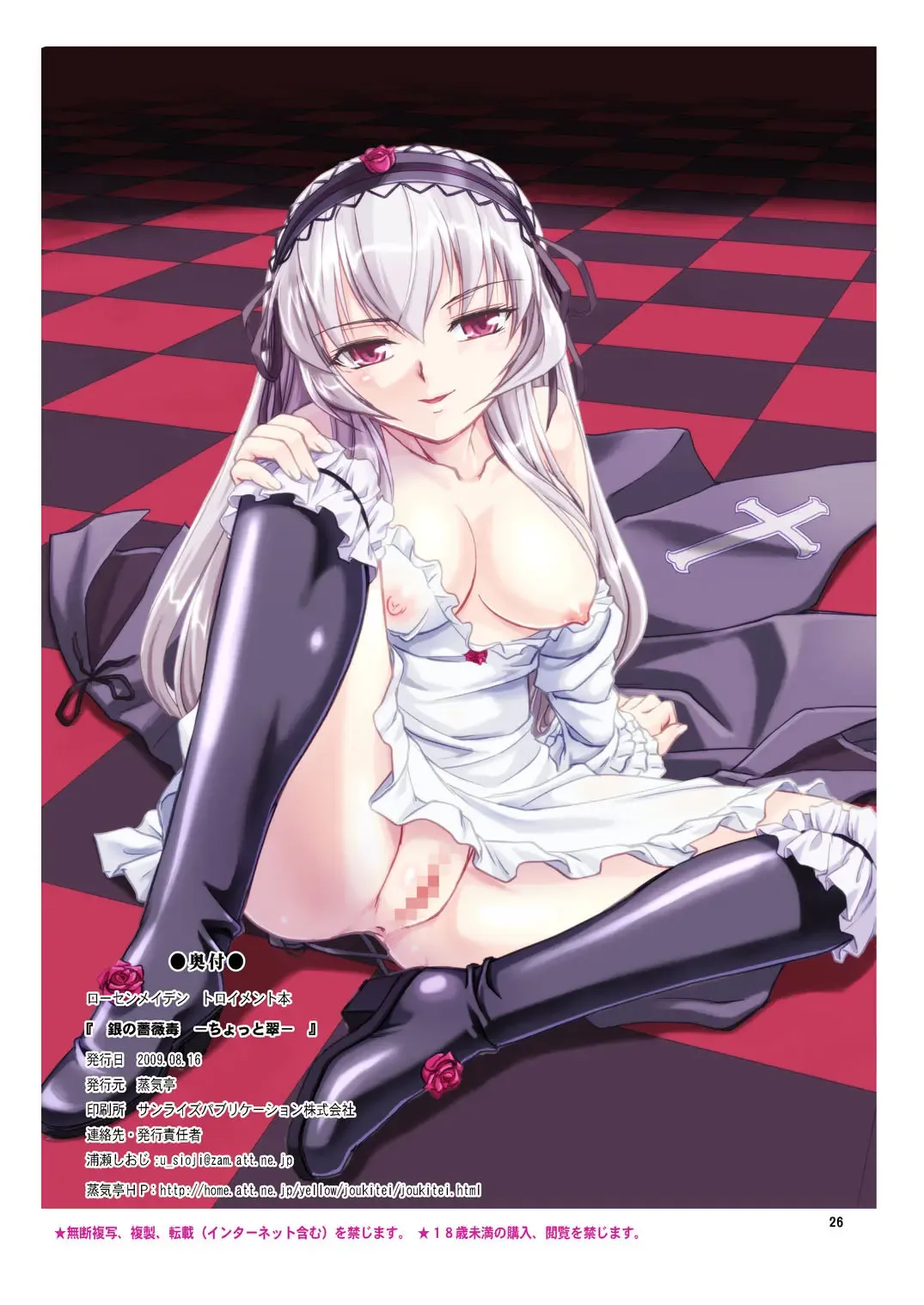 [Urase Shioji] Gin no Bara Doku + Chotto Midori Fhentai - Page 26