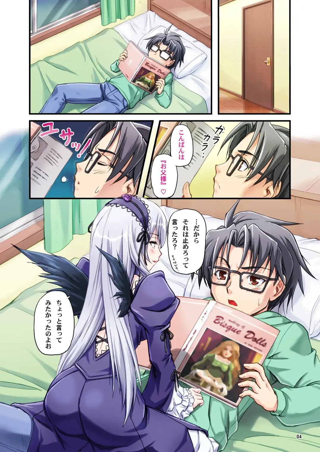 [Urase Shioji] Gin no Bara Doku + Chotto Midori Fhentai - Page 4