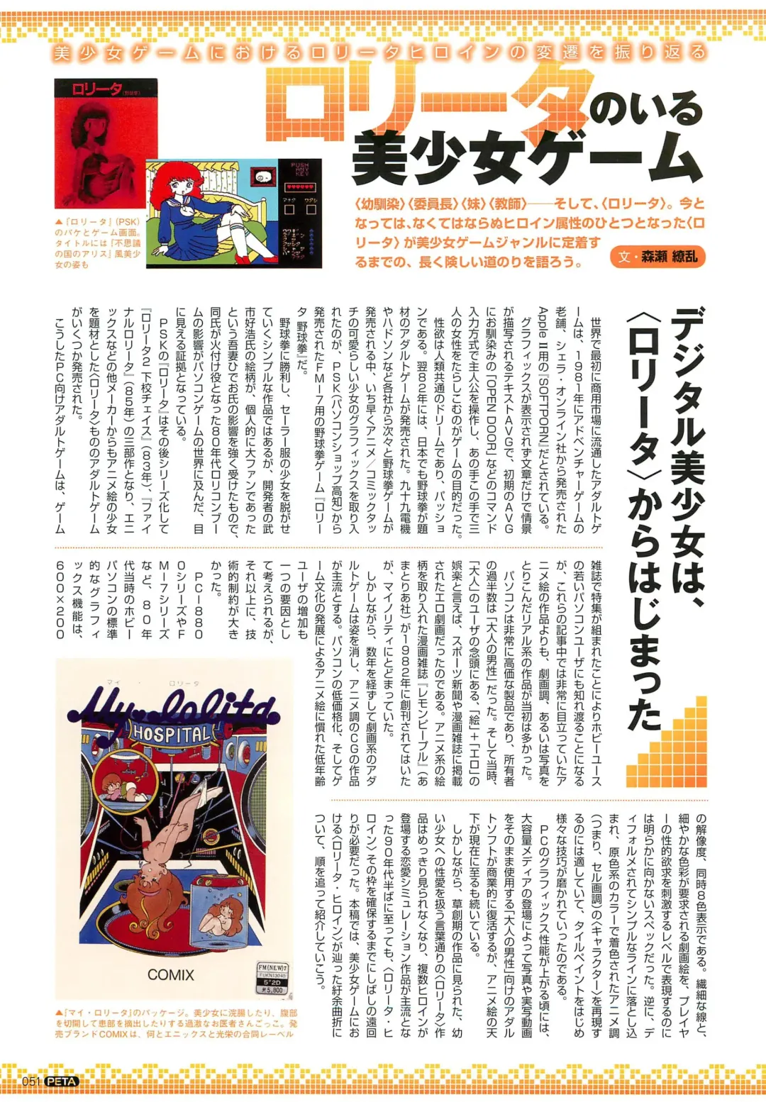 PETA! Vol. 02 Fhentai - Page 52