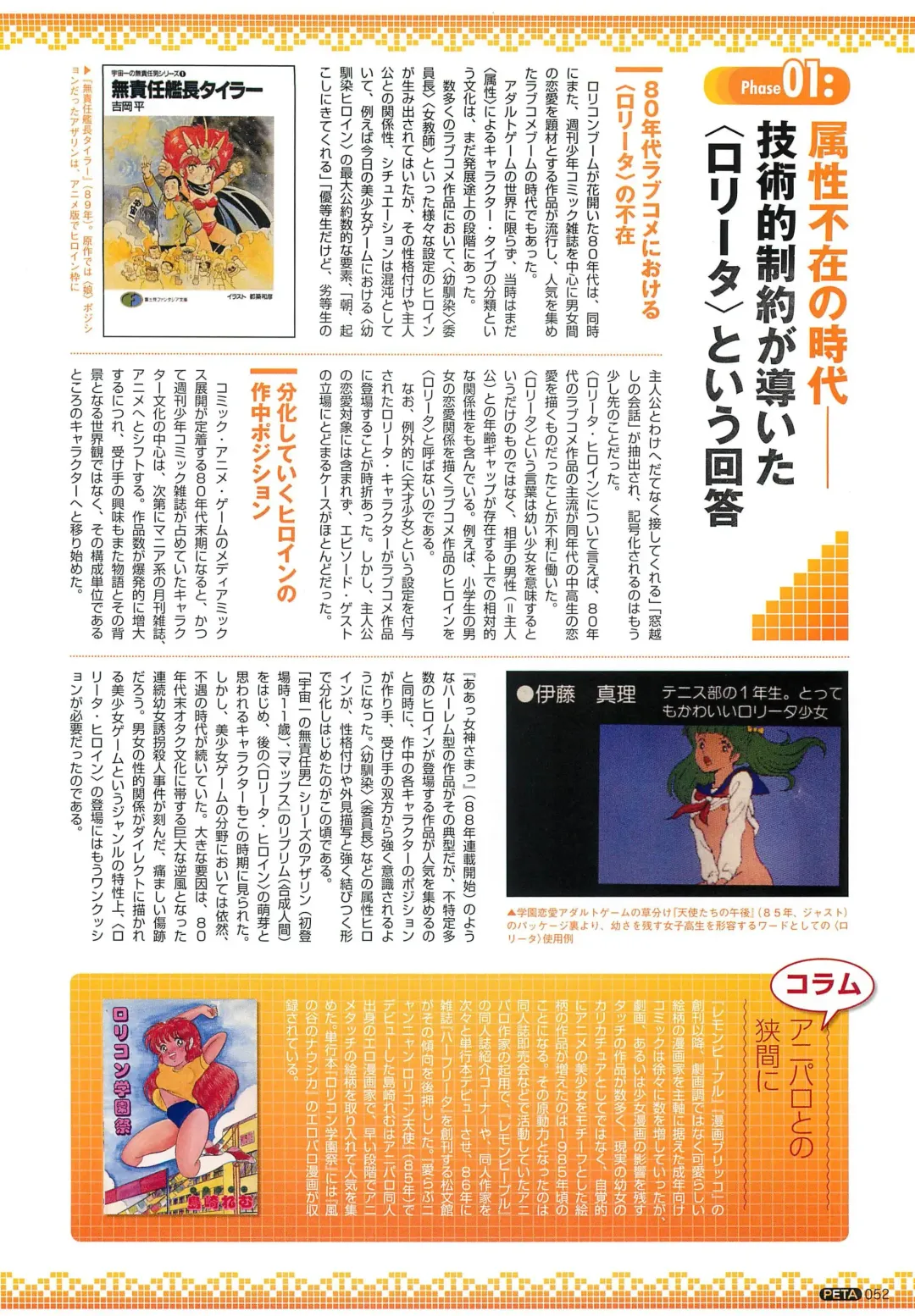 PETA! Vol. 02 Fhentai - Page 53