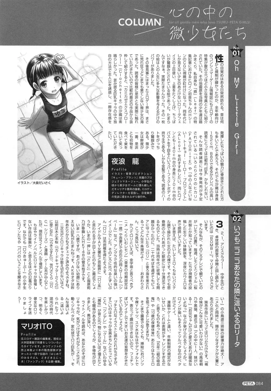 PETA! Vol. 02 Fhentai - Page 85