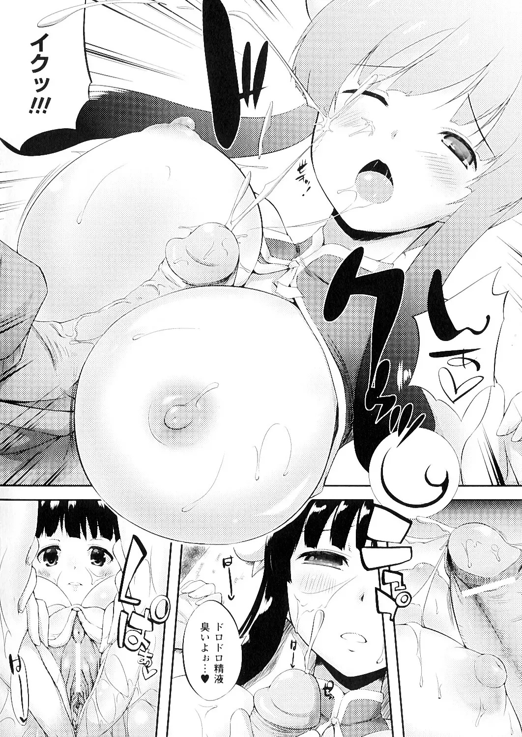 [Kaiduka] Mou Hasamazuniha Irarenai Fhentai - Page 115