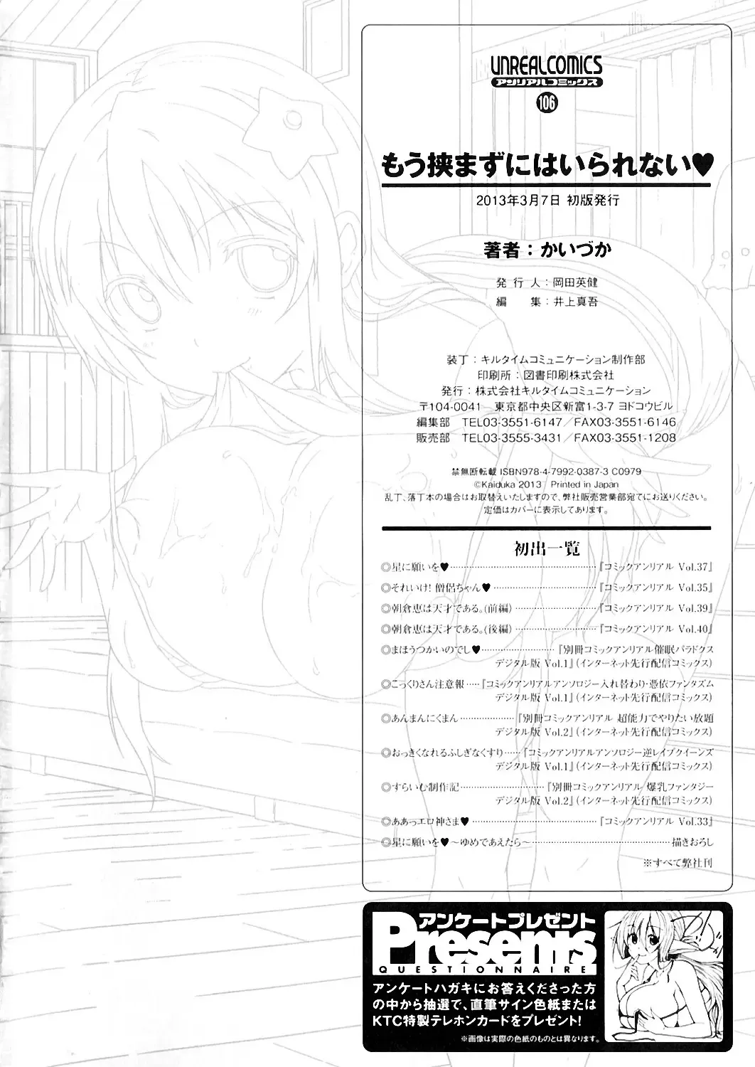 [Kaiduka] Mou Hasamazuniha Irarenai Fhentai - Page 177