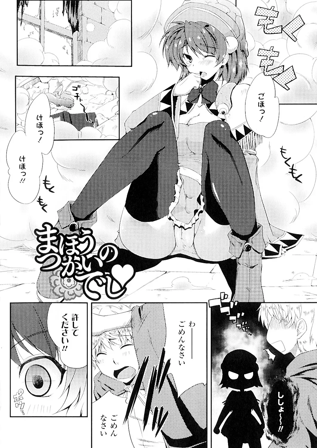 [Kaiduka] Mou Hasamazuniha Irarenai Fhentai - Page 77