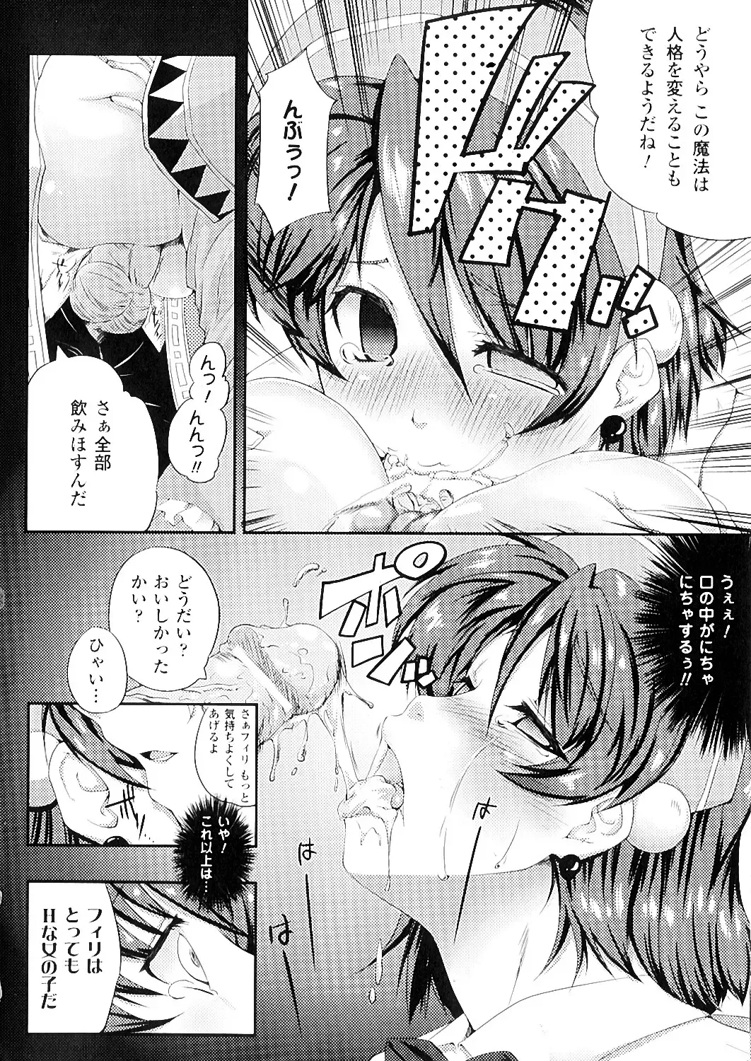 [Kaiduka] Mou Hasamazuniha Irarenai Fhentai - Page 81