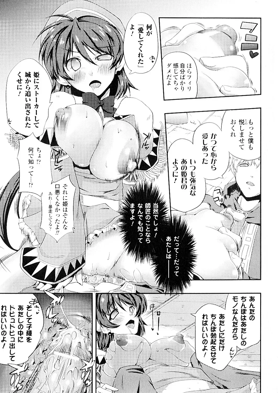 [Kaiduka] Mou Hasamazuniha Irarenai Fhentai - Page 84
