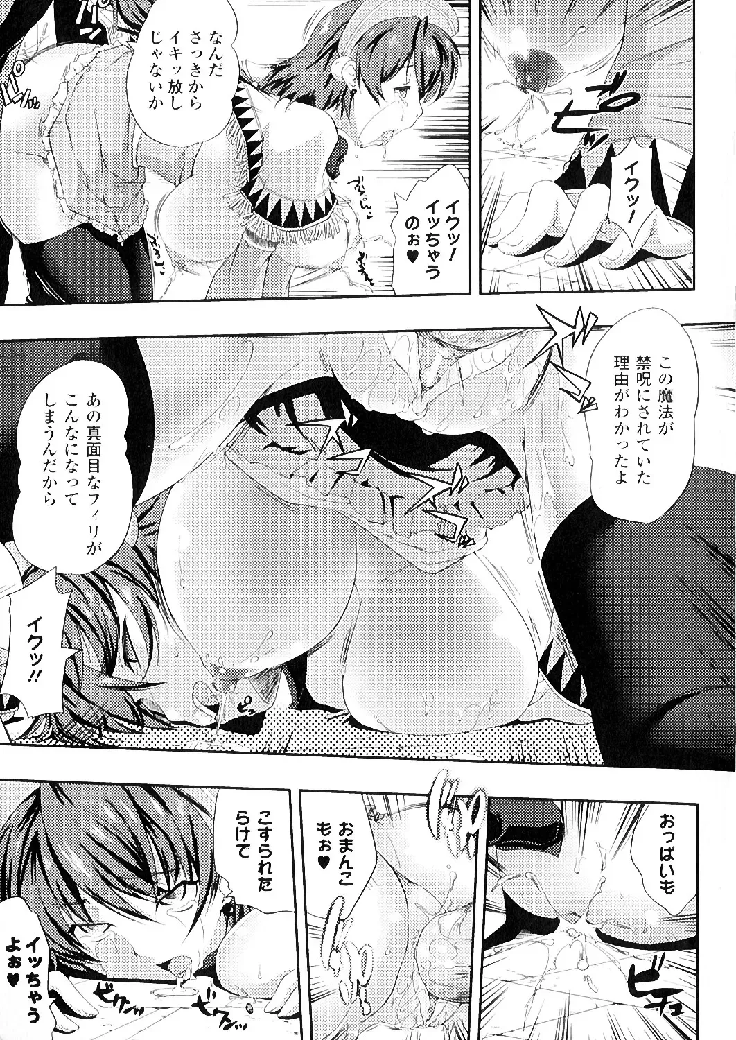 [Kaiduka] Mou Hasamazuniha Irarenai Fhentai - Page 88