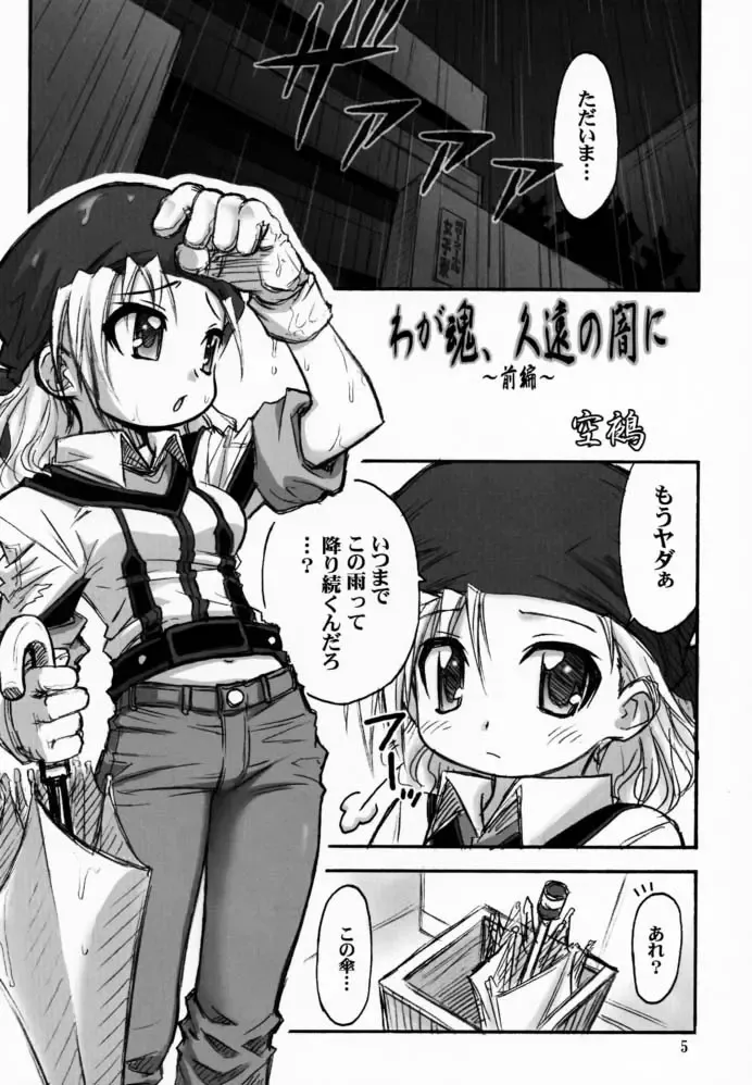 [Kuuya - Satomi Hiroyuki] Waga Tamashii, Kuon no Yami Ni Fhentai - Page 4