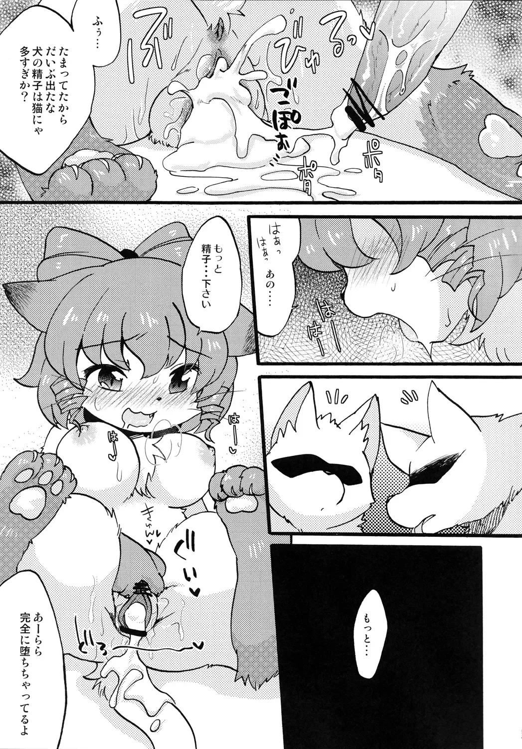 [Eromame] Wan Nyan Trap Fhentai.net - Page 14