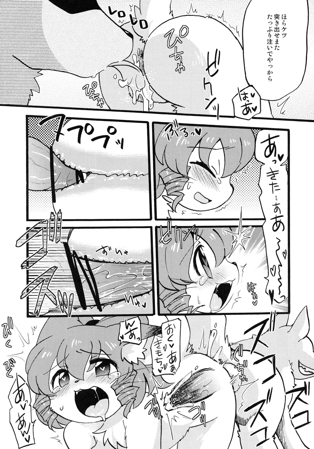 [Eromame] Wan Nyan Trap Fhentai.net - Page 15