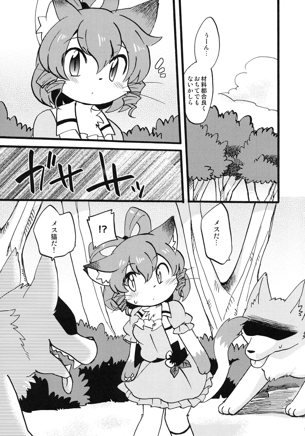 [Eromame] Wan Nyan Trap Fhentai.net - Page 6