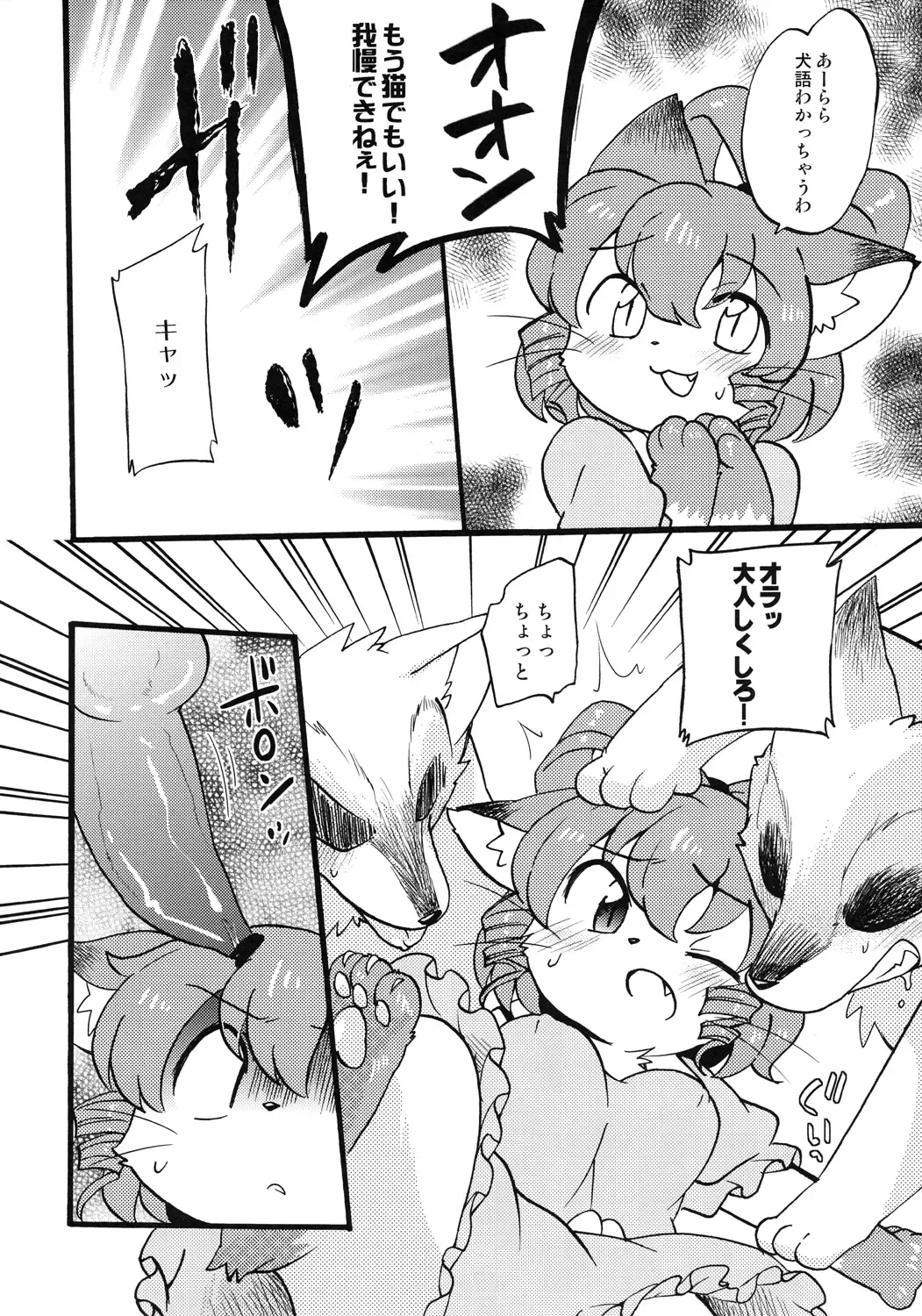 [Eromame] Wan Nyan Trap Fhentai.net - Page 7