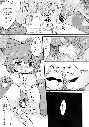 [Eromame] Wan Nyan Trap Fhentai.net - Page 14