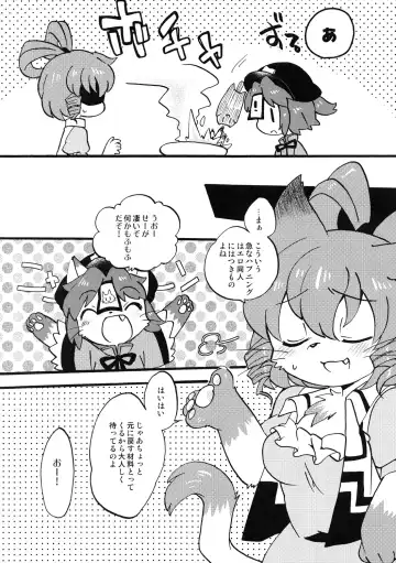 [Eromame] Wan Nyan Trap Fhentai.net - Page 5