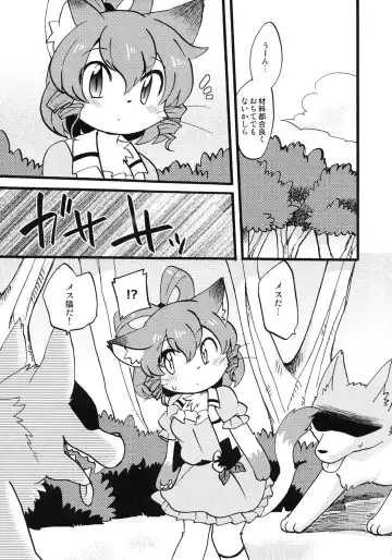 [Eromame] Wan Nyan Trap Fhentai.net - Page 6