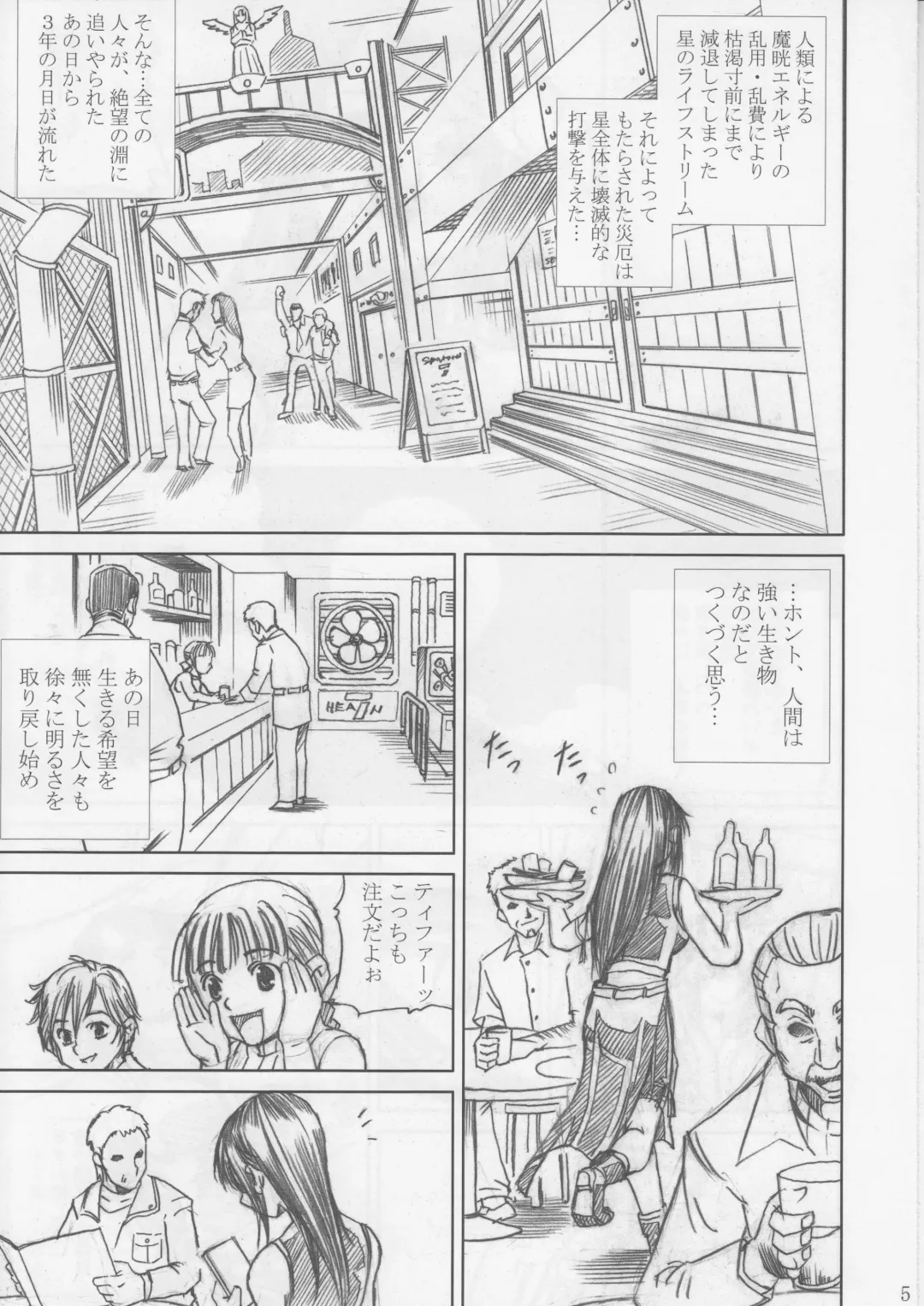 [Papipurin] Midgar Underground Capter 1: Tifa Haidaku Nyuumetsu Fhentai.net - Page 4