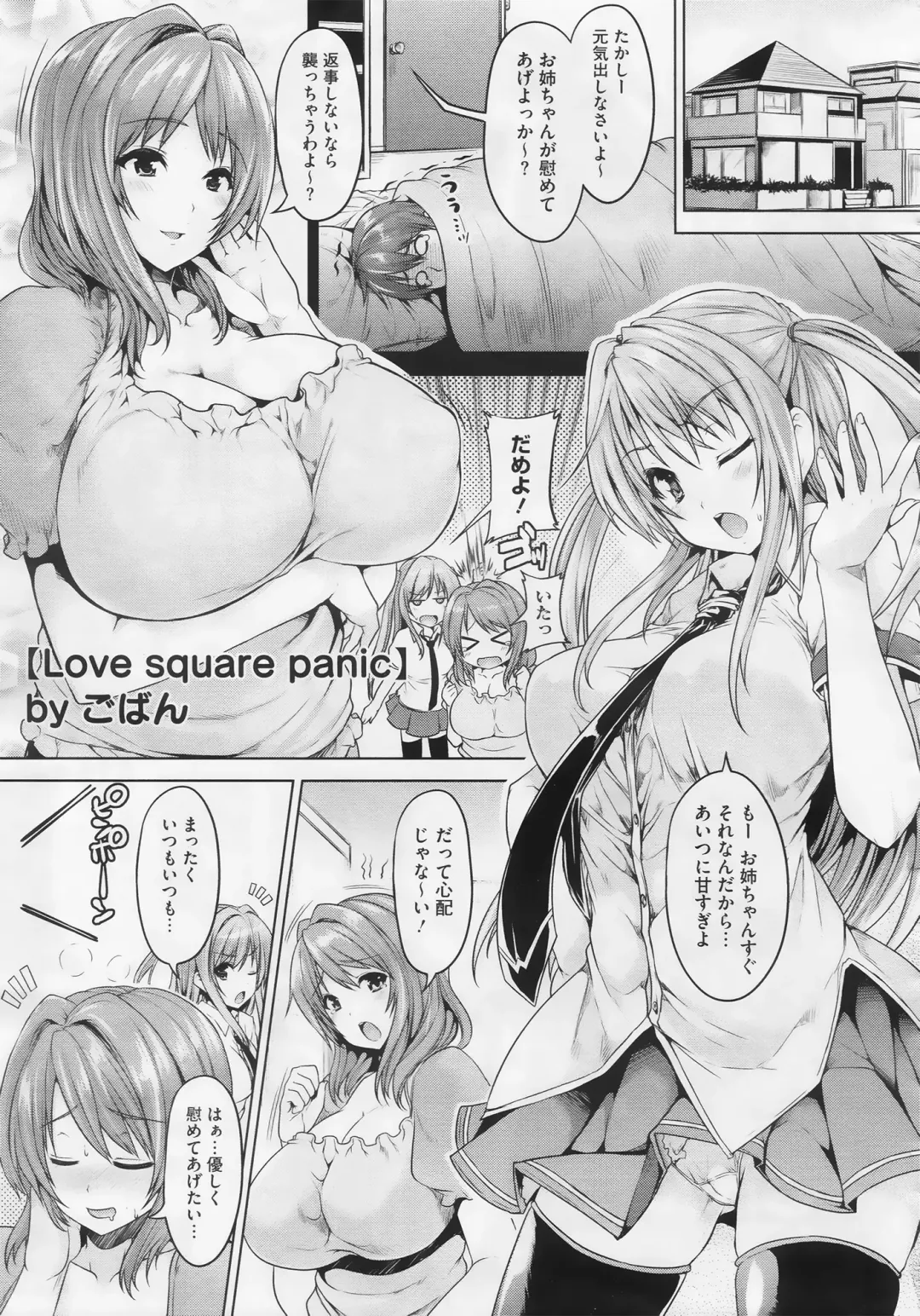 [Goban] Love Square Panic Ch. 1-3 Fhentai.net - Page 1