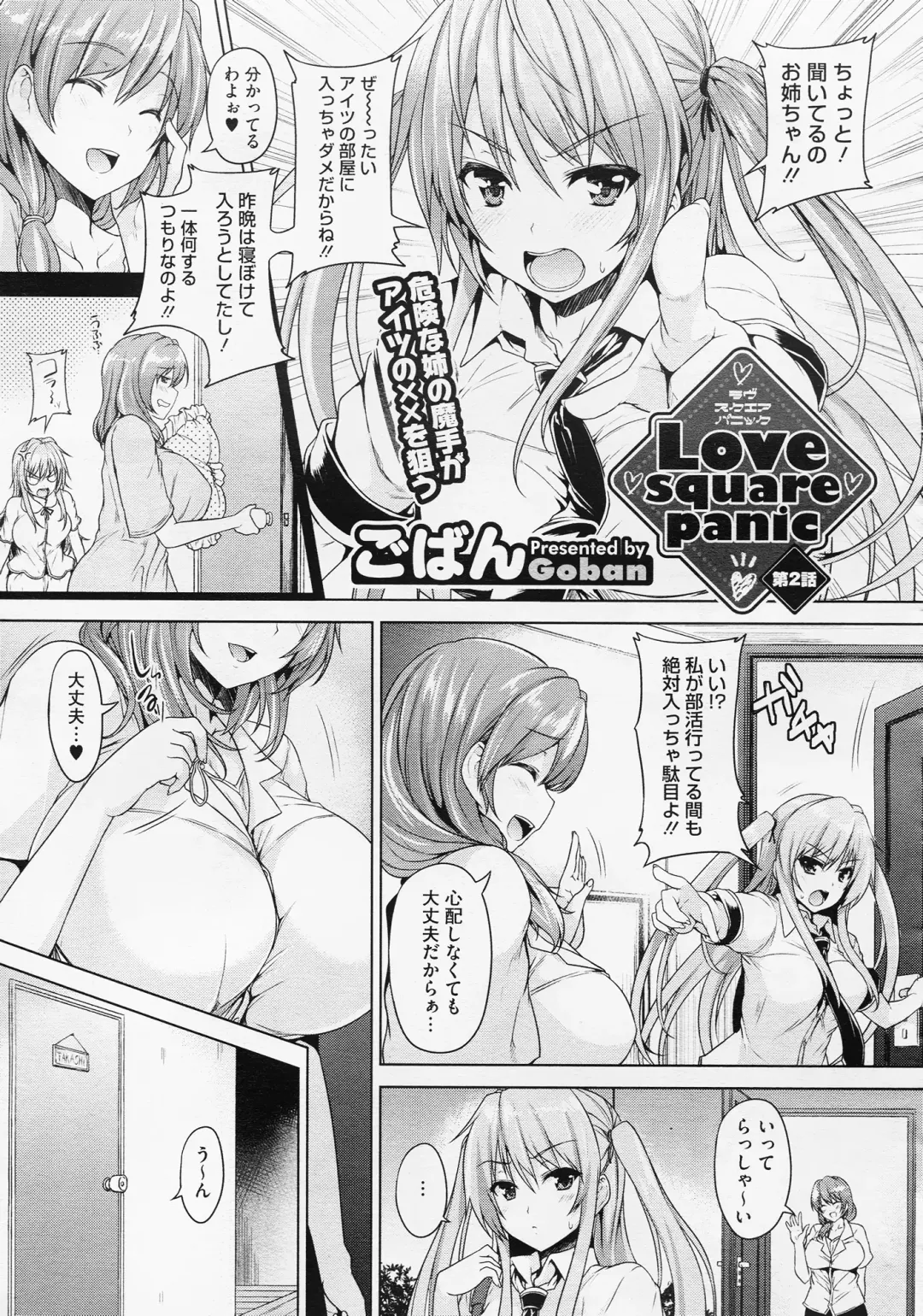 [Goban] Love Square Panic Ch. 1-3 Fhentai.net - Page 21