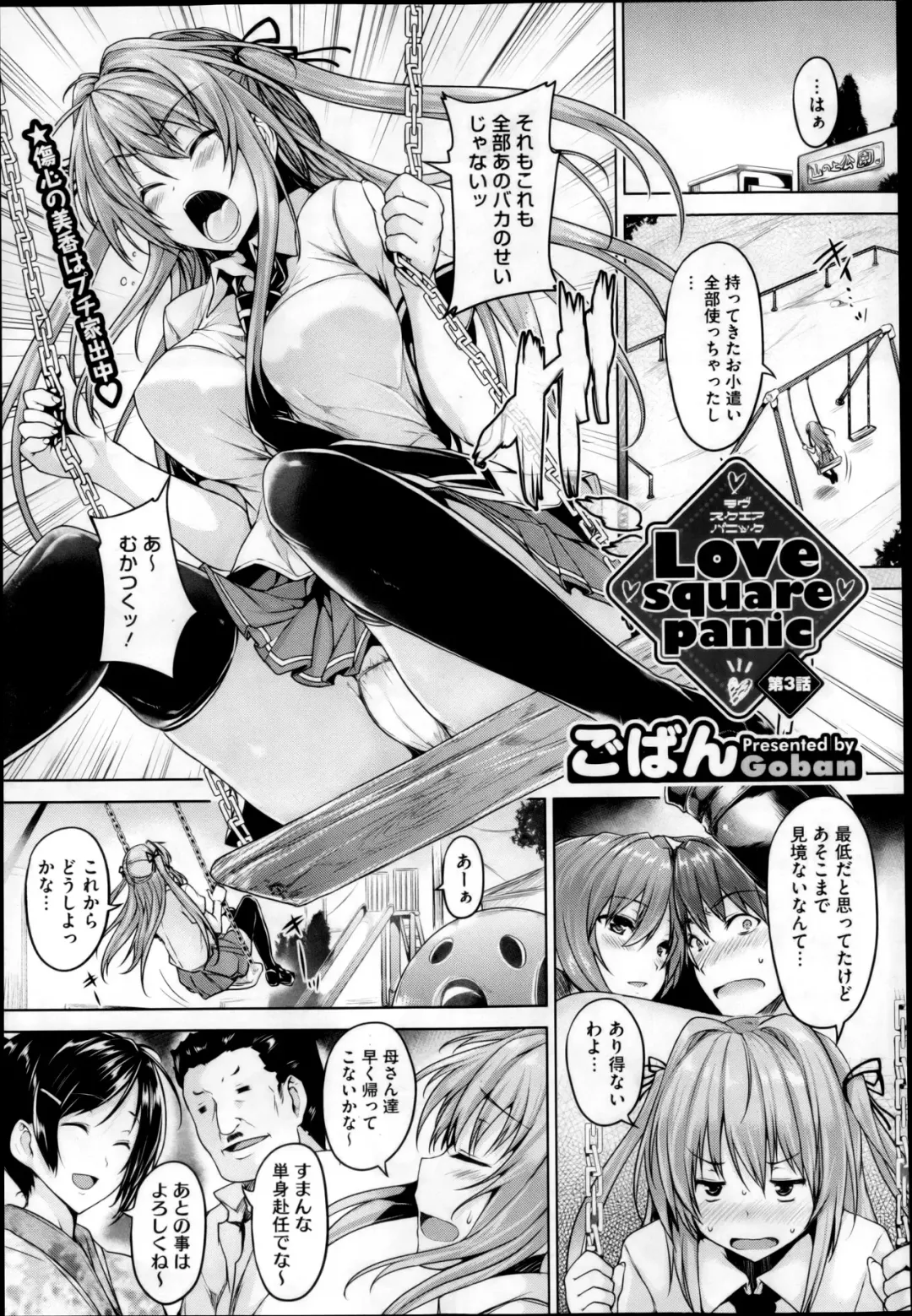 [Goban] Love Square Panic Ch. 1-3 Fhentai.net - Page 41