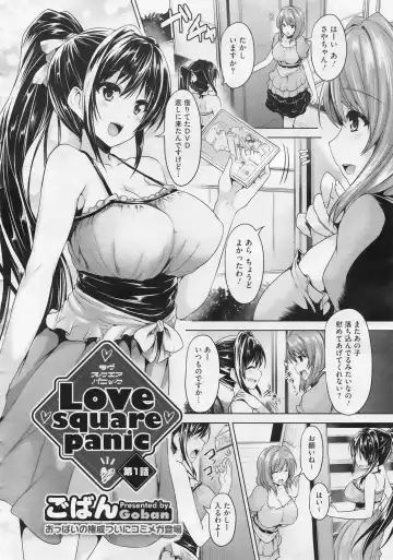 [Goban] Love Square Panic Ch. 1-3 Fhentai.net - Page 2