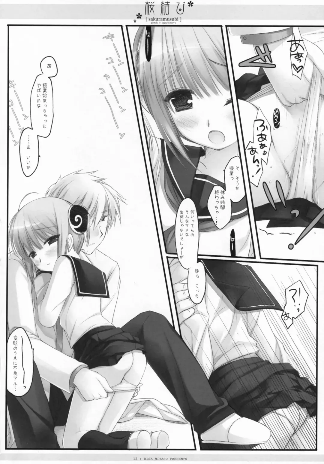 [Miyasu Risa - Natsume Eri - Sakurazawa Izumi] Sakuramusubi Fhentai - Page 13