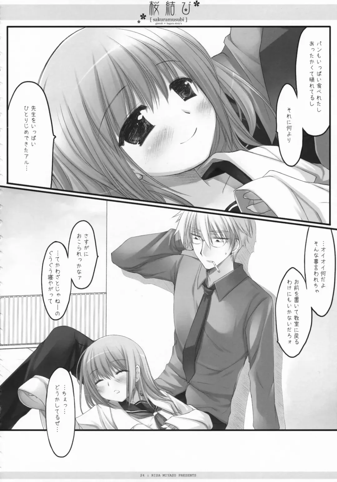 [Miyasu Risa - Natsume Eri - Sakurazawa Izumi] Sakuramusubi Fhentai - Page 25