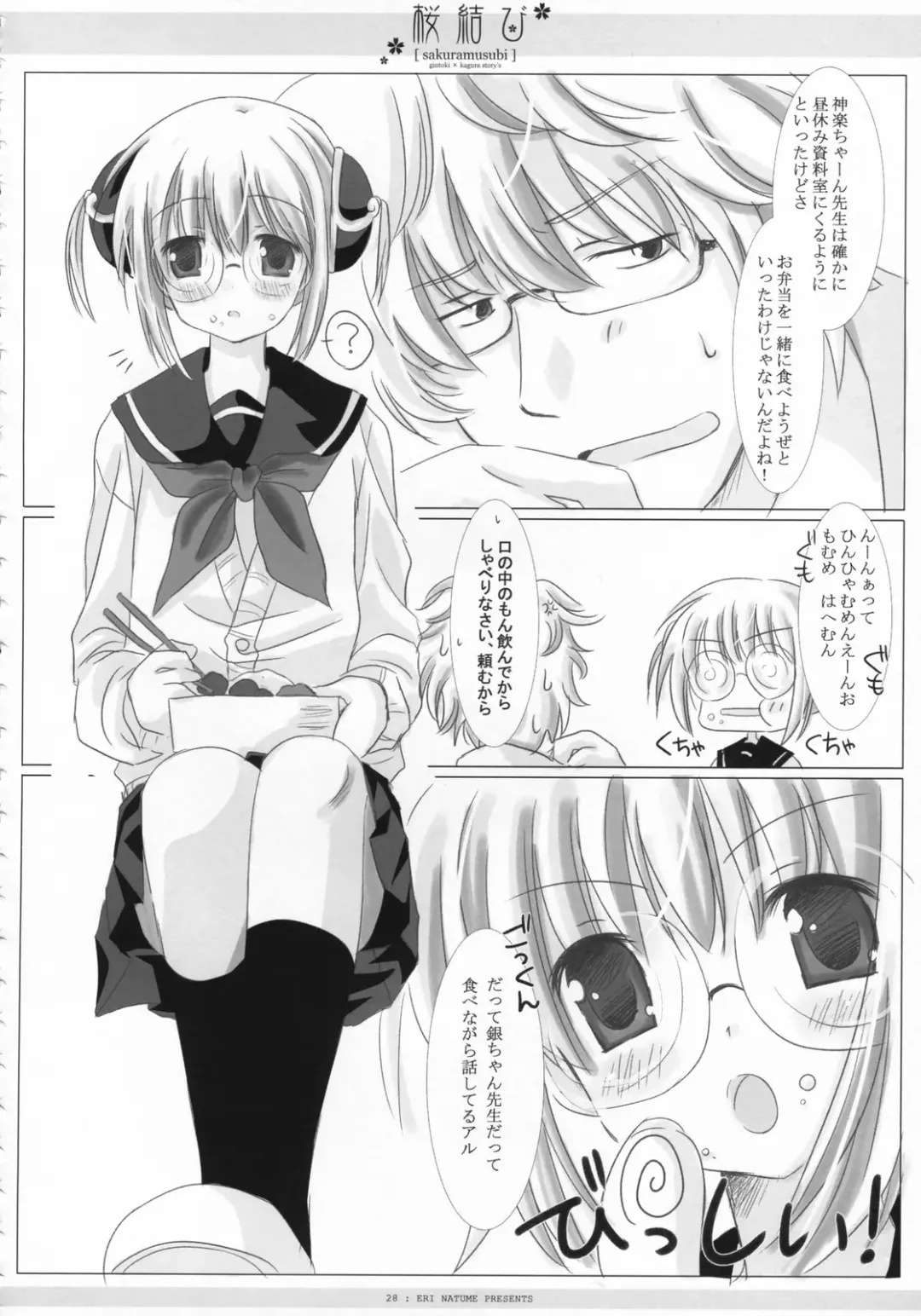 [Miyasu Risa - Natsume Eri - Sakurazawa Izumi] Sakuramusubi Fhentai - Page 29