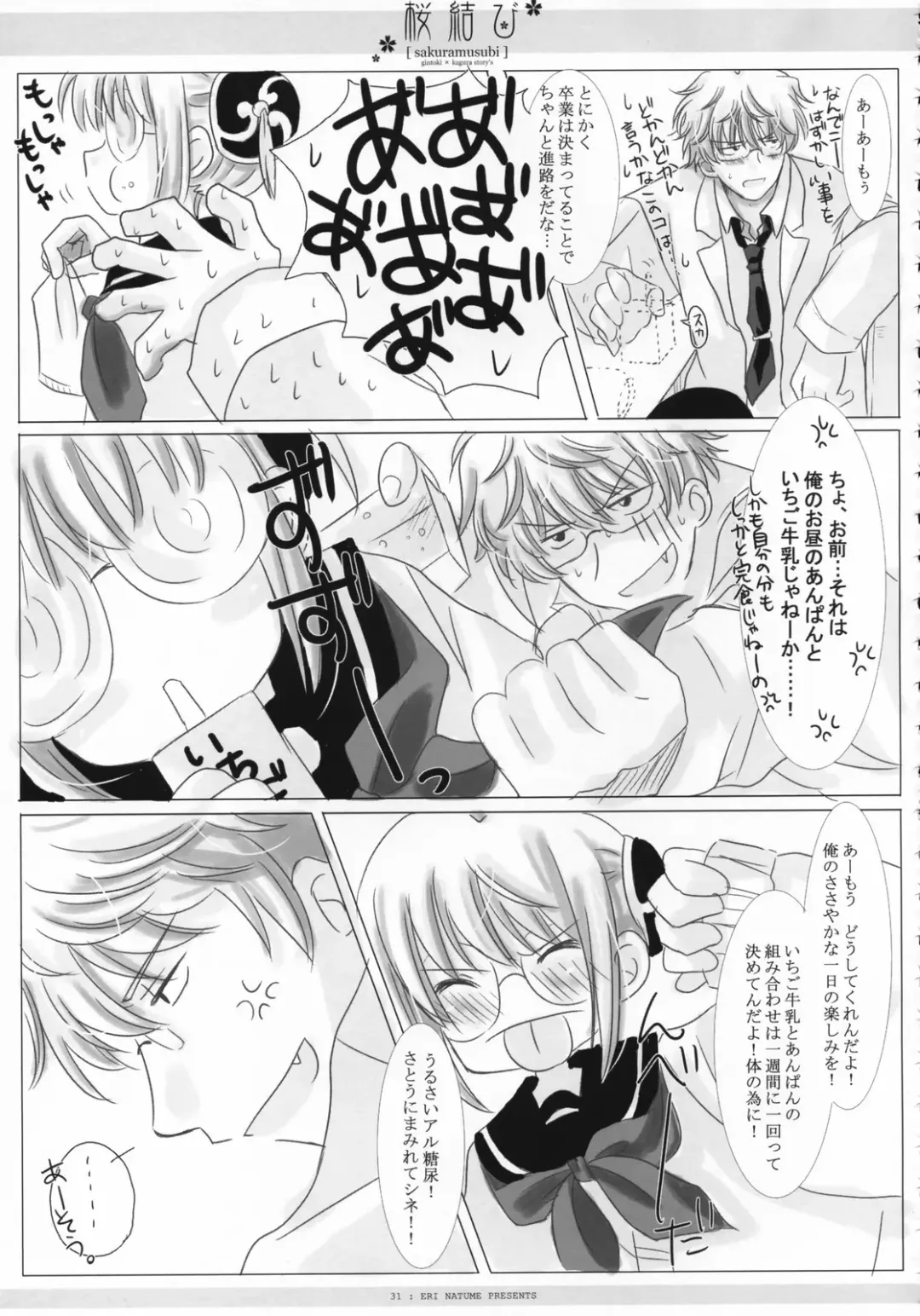 [Miyasu Risa - Natsume Eri - Sakurazawa Izumi] Sakuramusubi Fhentai - Page 32