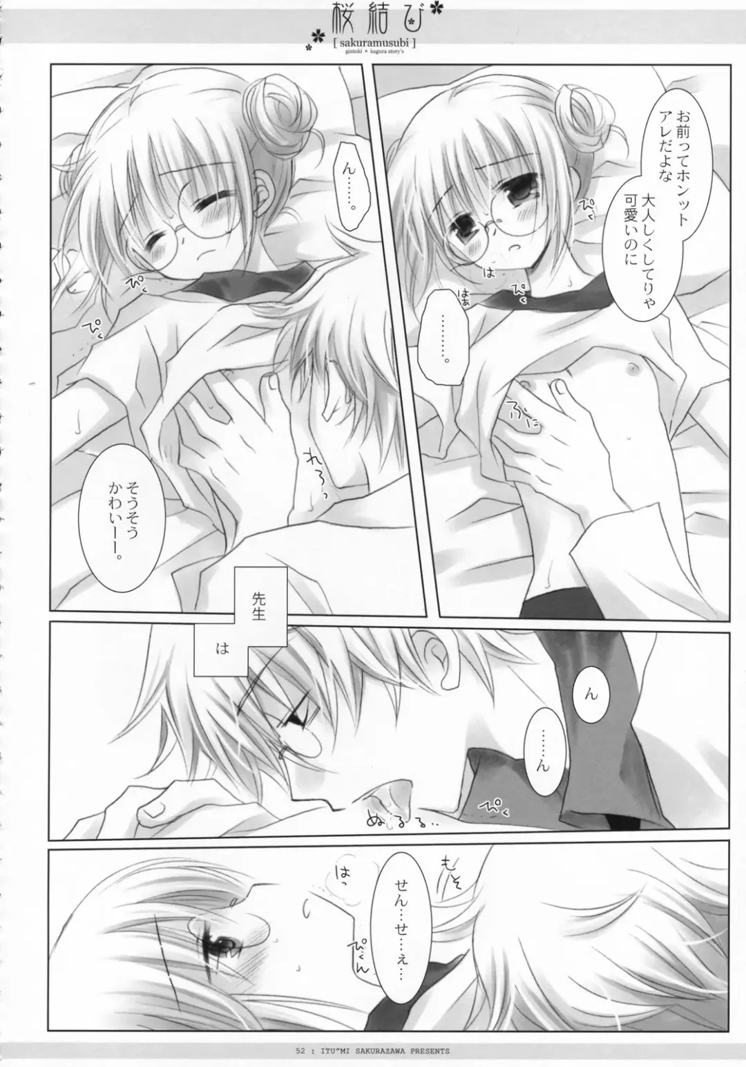 [Miyasu Risa - Natsume Eri - Sakurazawa Izumi] Sakuramusubi Fhentai - Page 53