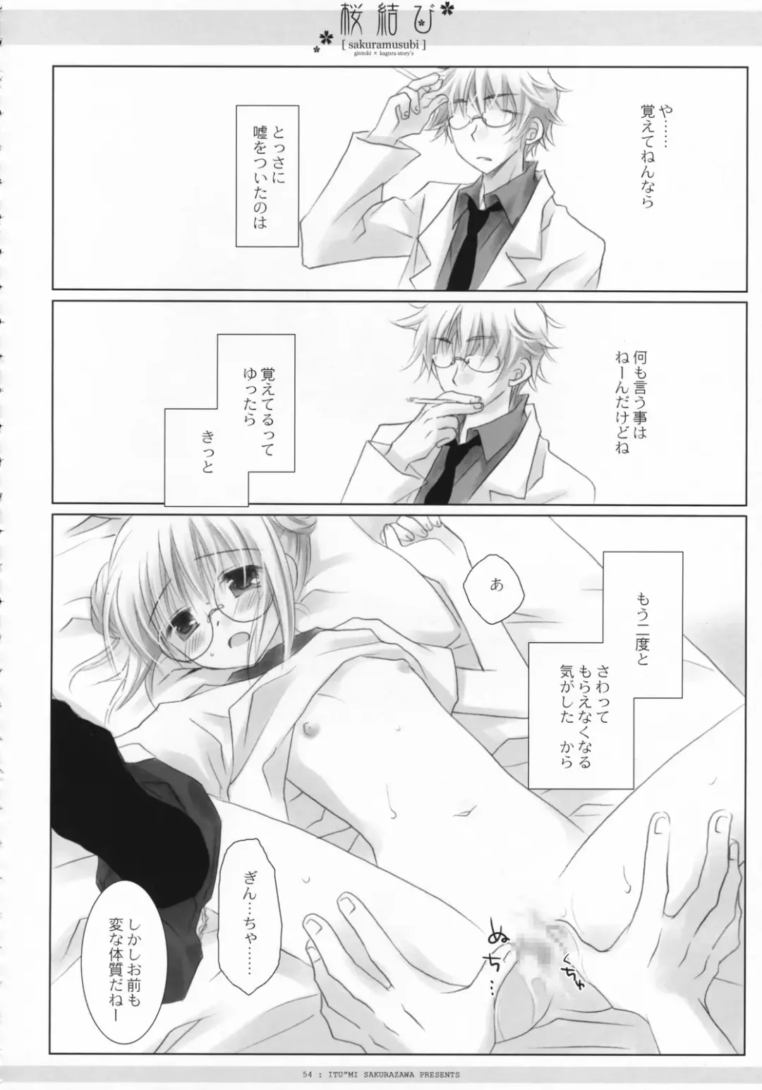[Miyasu Risa - Natsume Eri - Sakurazawa Izumi] Sakuramusubi Fhentai - Page 55
