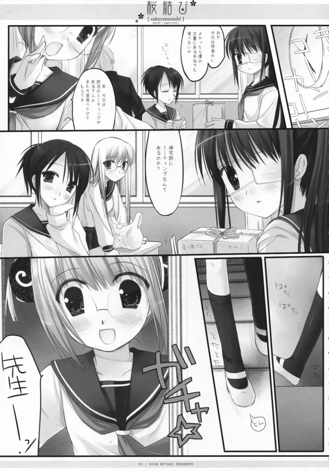 [Miyasu Risa - Natsume Eri - Sakurazawa Izumi] Sakuramusubi Fhentai - Page 6