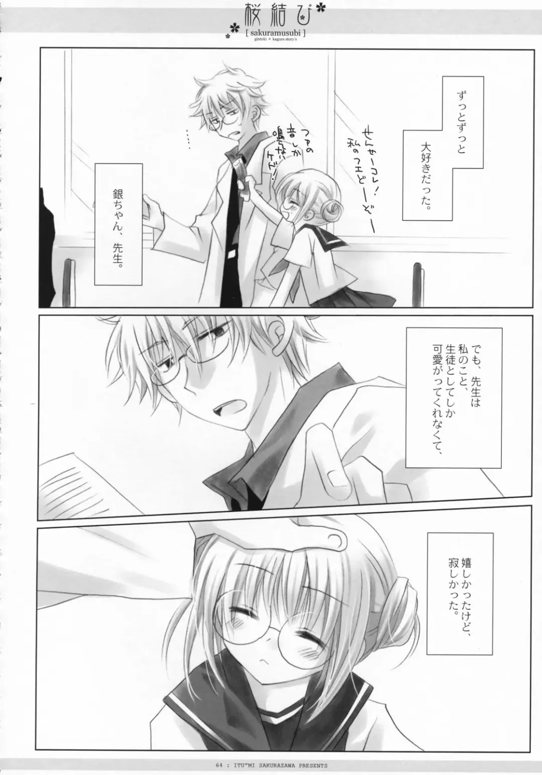 [Miyasu Risa - Natsume Eri - Sakurazawa Izumi] Sakuramusubi Fhentai - Page 65