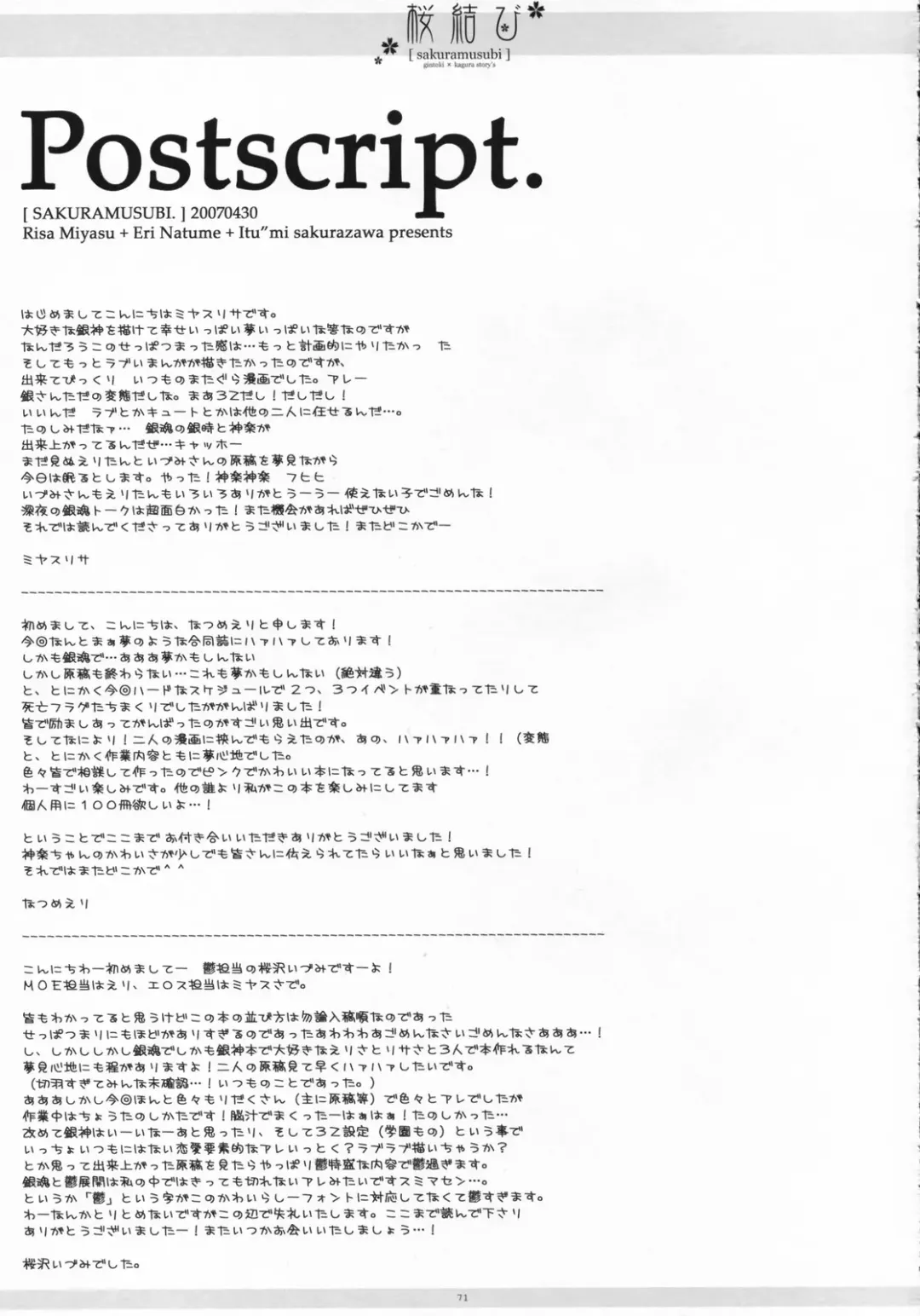 [Miyasu Risa - Natsume Eri - Sakurazawa Izumi] Sakuramusubi Fhentai - Page 72