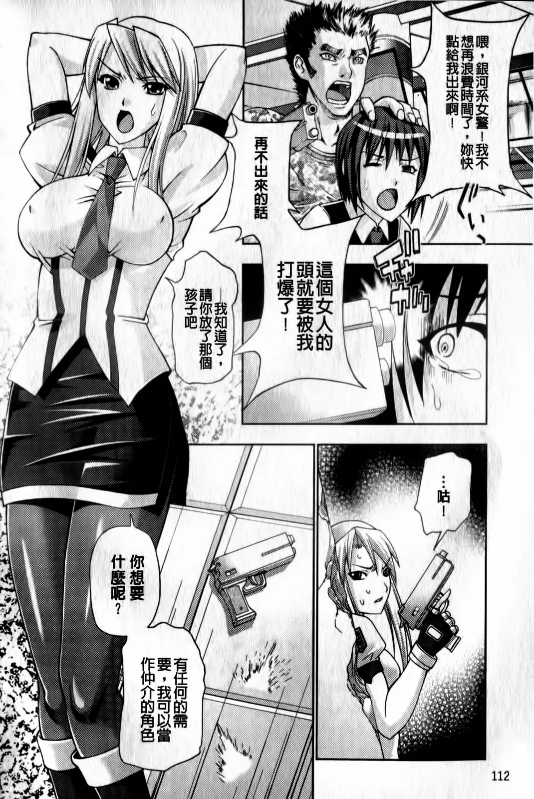 [Gen] Megami-tachi no Kowashikata | 牝神們被搞壞的方法 Fhentai - Page 113