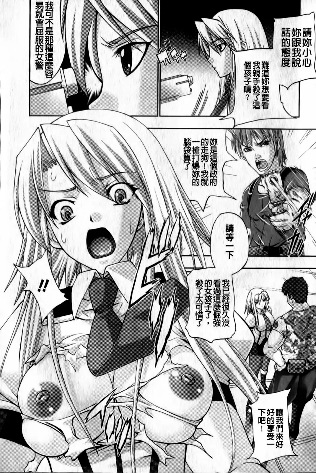 [Gen] Megami-tachi no Kowashikata | 牝神們被搞壞的方法 Fhentai - Page 114