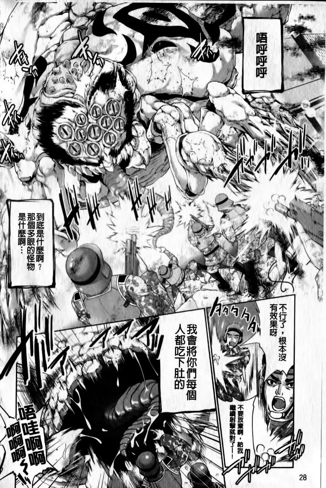 [Gen] Megami-tachi no Kowashikata | 牝神們被搞壞的方法 Fhentai - Page 29