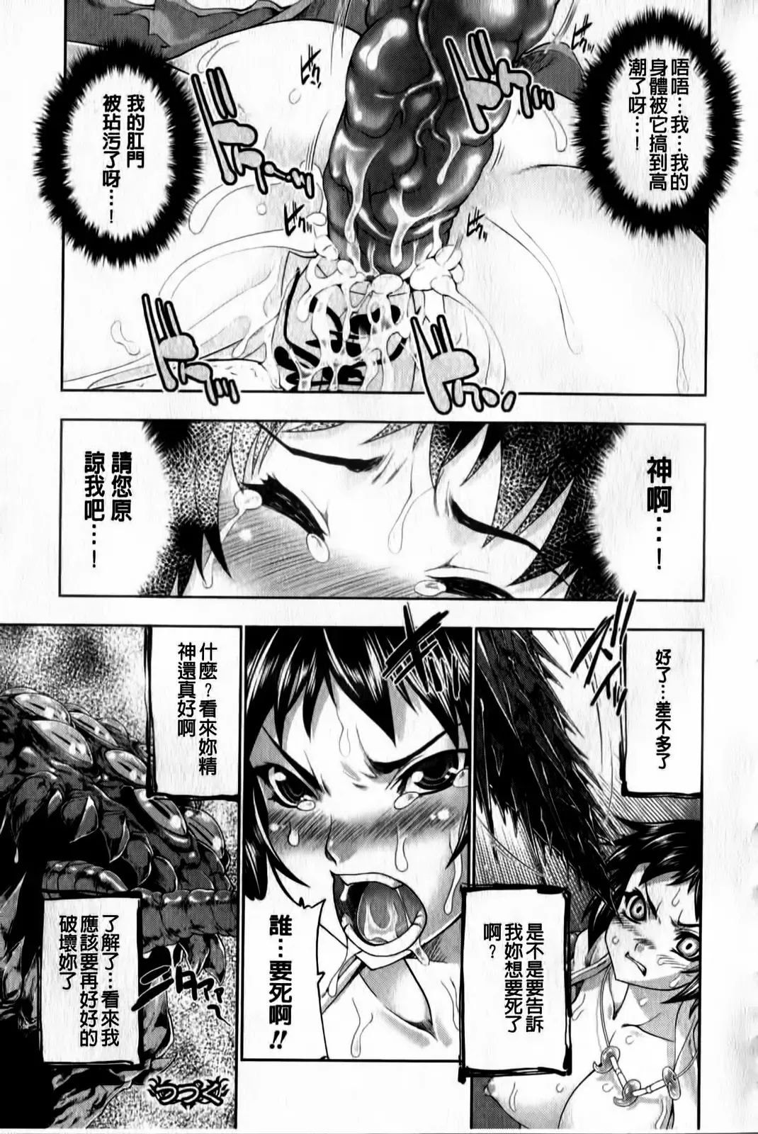 [Gen] Megami-tachi no Kowashikata | 牝神們被搞壞的方法 Fhentai - Page 44
