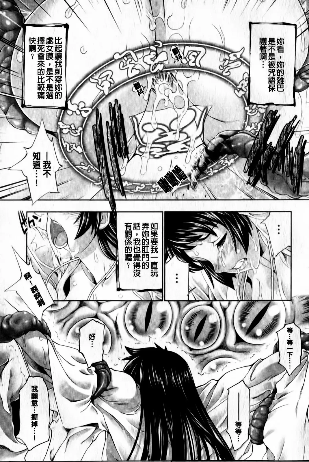 [Gen] Megami-tachi no Kowashikata | 牝神們被搞壞的方法 Fhentai - Page 48