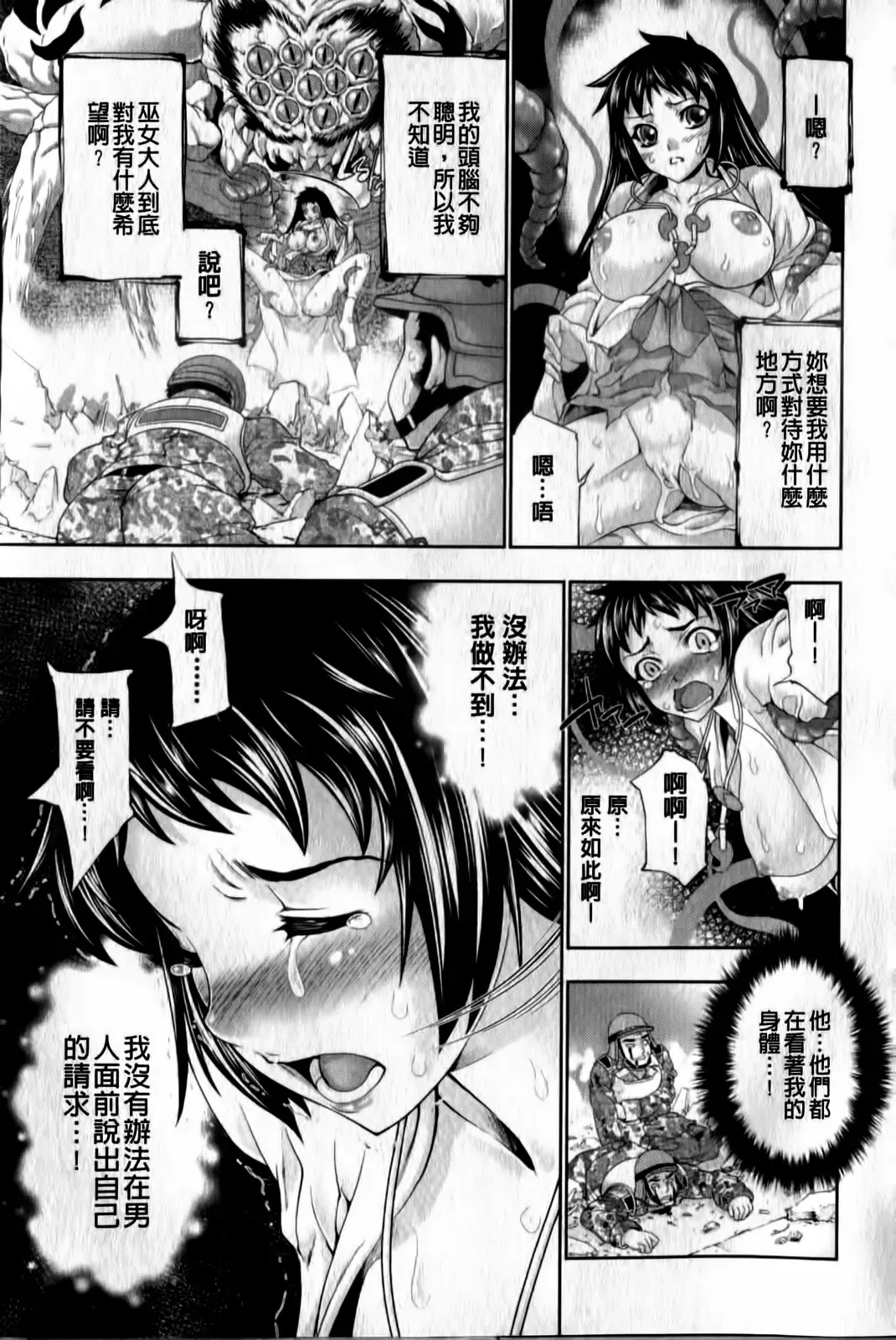 [Gen] Megami-tachi no Kowashikata | 牝神們被搞壞的方法 Fhentai - Page 50