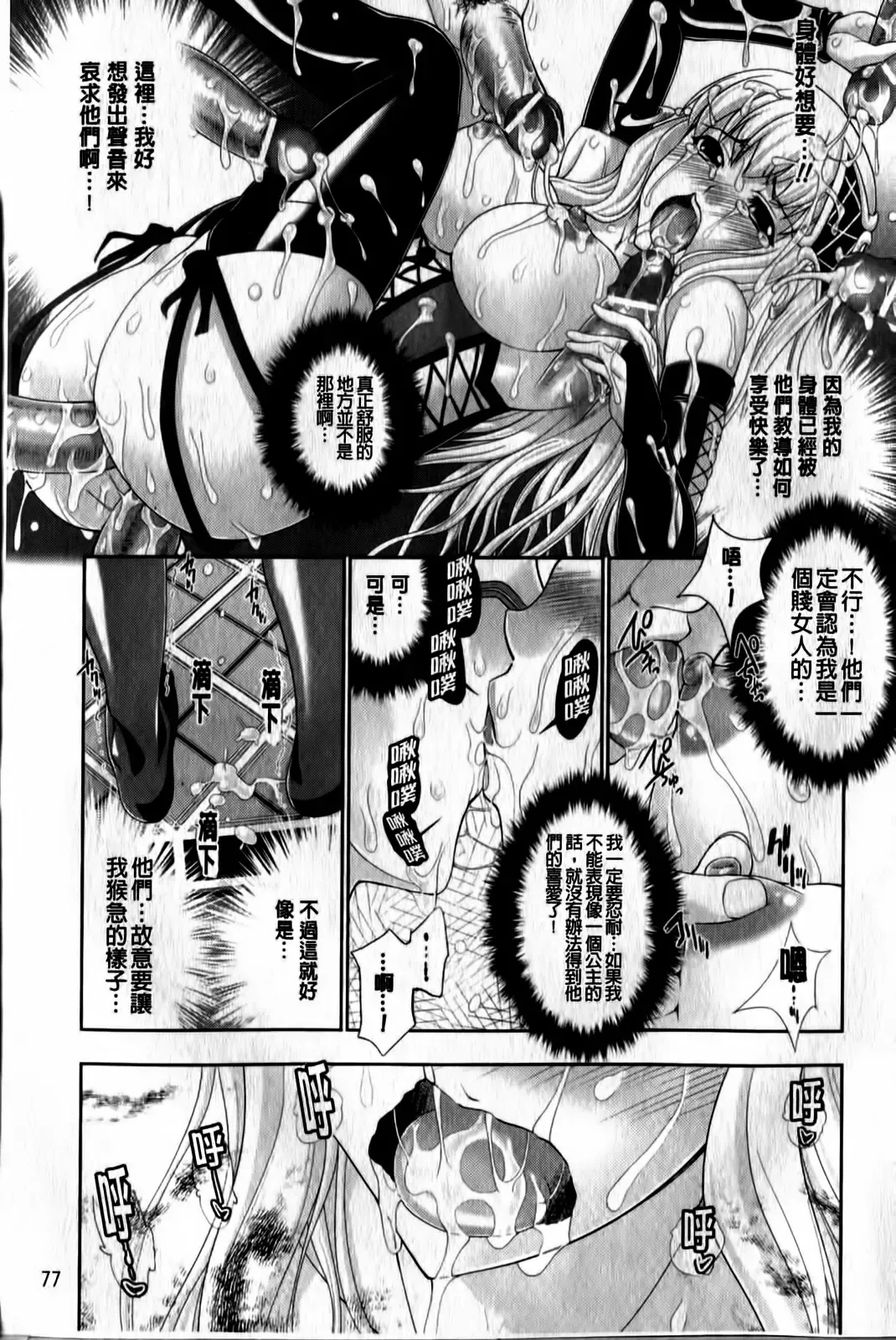 [Gen] Megami-tachi no Kowashikata | 牝神們被搞壞的方法 Fhentai - Page 78
