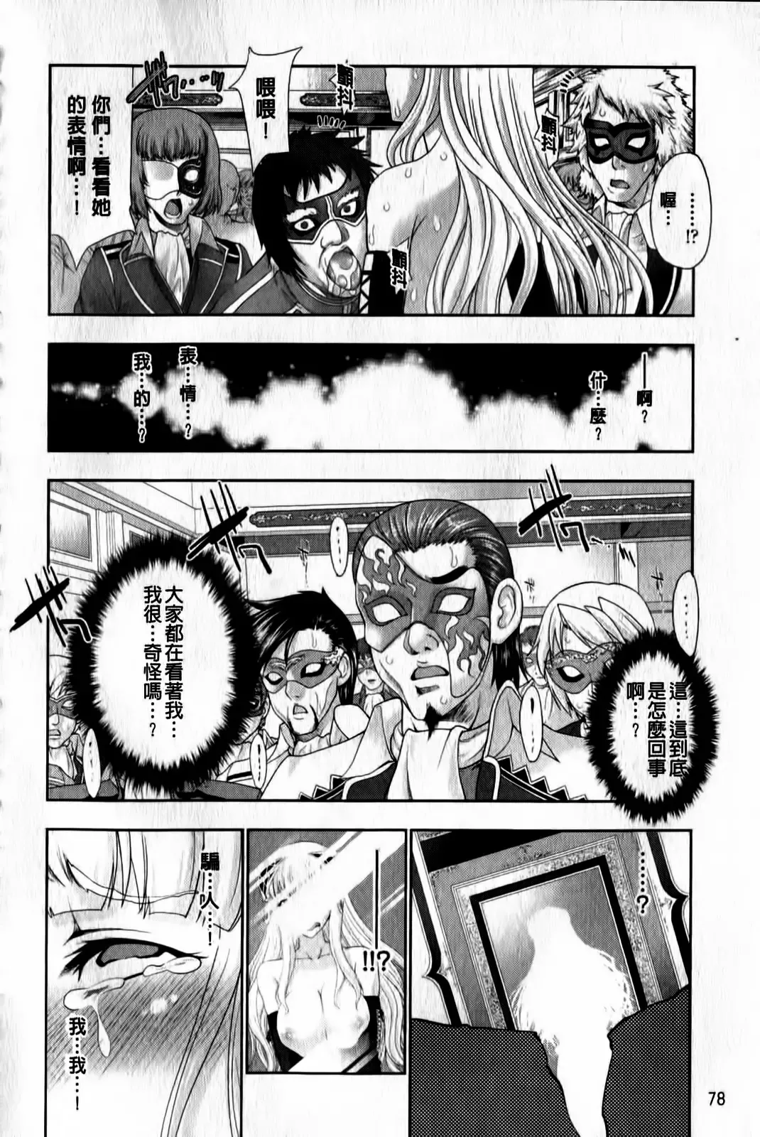 [Gen] Megami-tachi no Kowashikata | 牝神們被搞壞的方法 Fhentai - Page 79