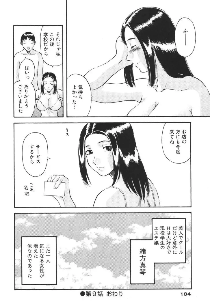 [Kawamori Misaki] Gokuraku Ladies [Kindan Hen] - Paradise Ladies Fhentai - Page 183