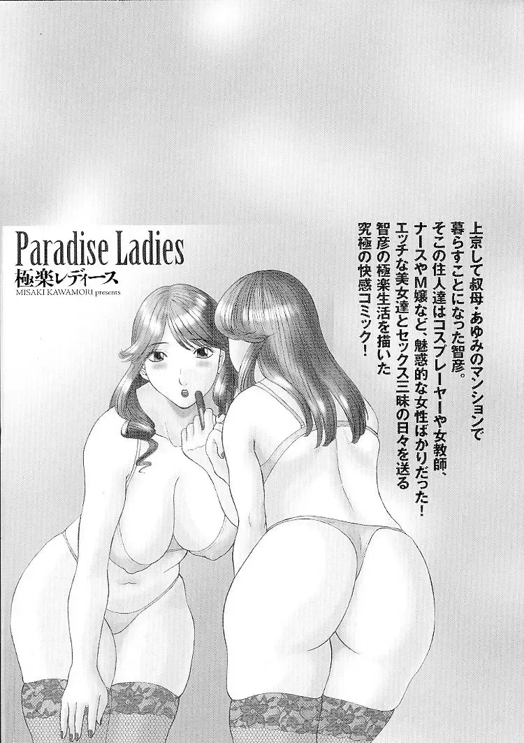 [Kawamori Misaki] Gokuraku Ladies [Kindan Hen] - Paradise Ladies Fhentai - Page 189
