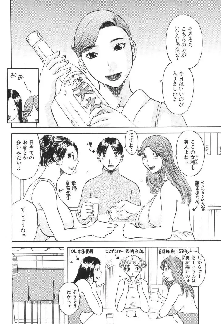 [Kawamori Misaki] Gokuraku Ladies [Kindan Hen] - Paradise Ladies Fhentai - Page 87