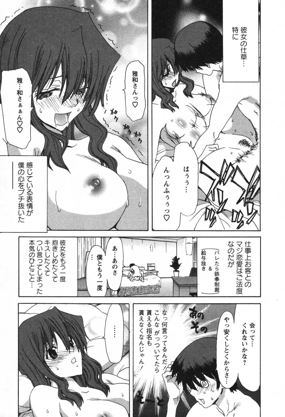 [Hori Hiroaki] OL Meshiagare | OL for Dinner Fhentai.net - Page 154