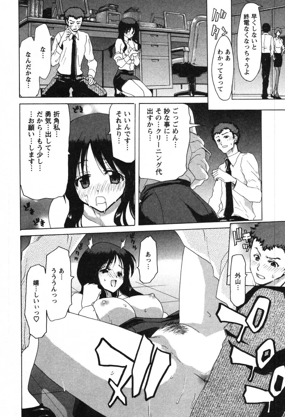 [Hori Hiroaki] OL Meshiagare | OL for Dinner Fhentai.net - Page 33