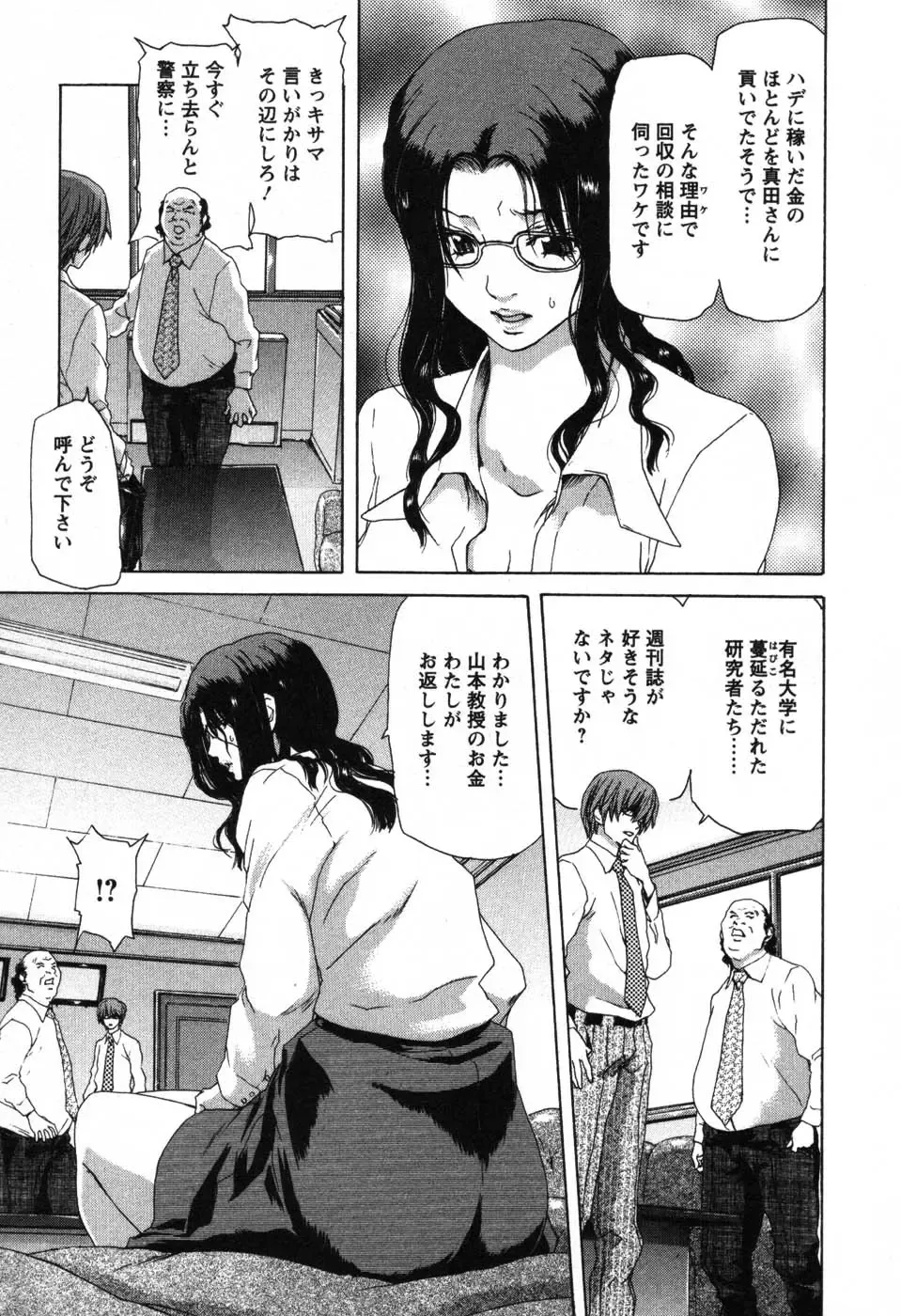 [Hori Hiroaki] OL Meshiagare | OL for Dinner Fhentai.net - Page 80