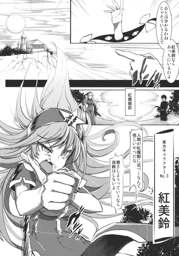 [Haruhina Murasaki] Gensoukyou Kouryaku Sakusen - Patchouli, Hong Meiling hen Fhentai.net - Page 6